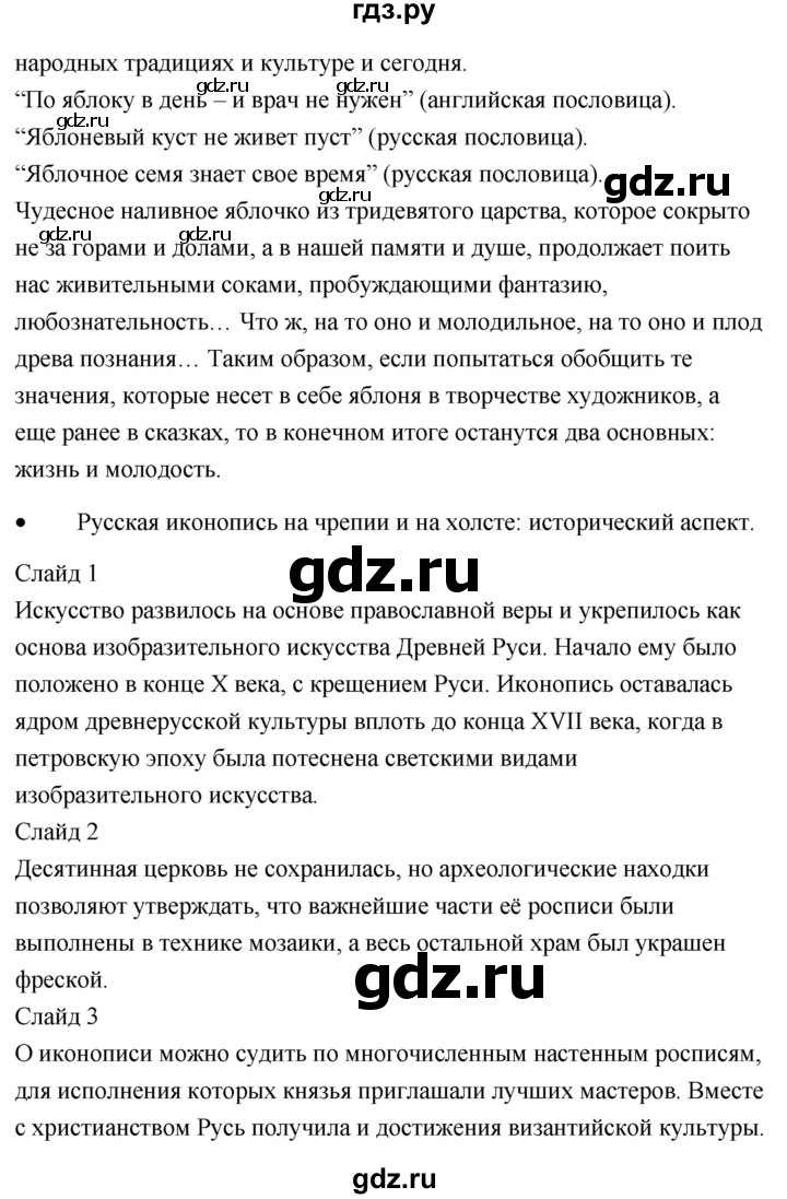 ГДЗ по литературе 9 класс  Александрова   страница - 133, Решебник