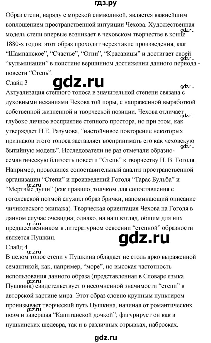 ГДЗ по литературе 9 класс  Александрова   страница - 75, Решебник