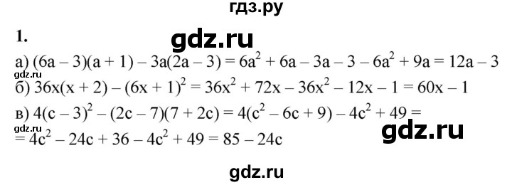 ГДЗ по алгебре 7 класс Миндюк контрольные работы  КР-8 / вариант 1 - 1, Решебник