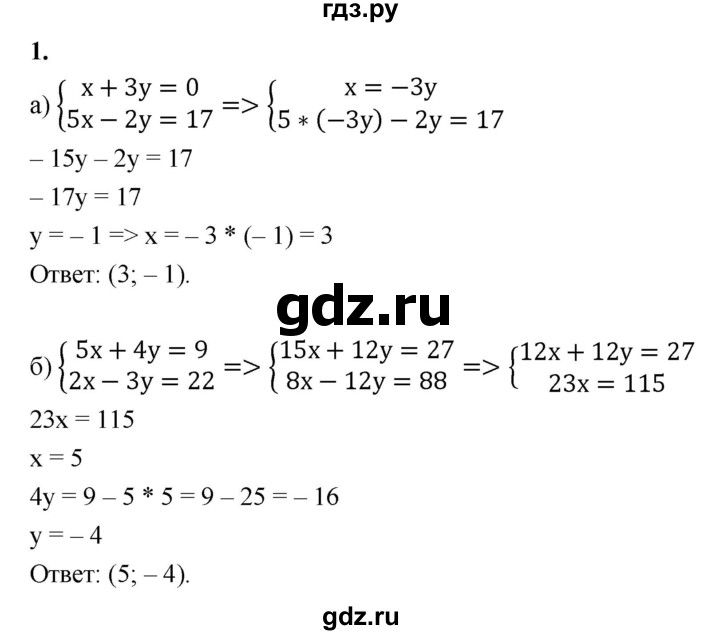 ГДЗ по алгебре 7 класс Миндюк контрольные работы  КР-9 / вариант 2 - 1, Решебник