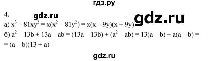 ГДЗ по алгебре 7 класс Миндюк контрольные работы  итоговая контрольная работа / вариант 2 - 4, Решебник