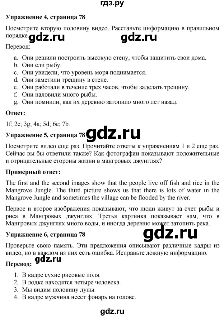 ГДЗ по английскому языку 7 класс Голдштейн   страница - 78, Решебник
