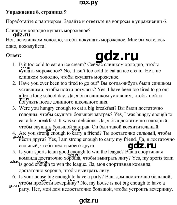 ГДЗ по английскому языку 7 класс Голдштейн   страница - 9, Решебник