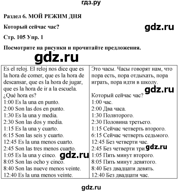 ГДЗ по испанскому языку 3 класс Редько   страница - 105, Решебник