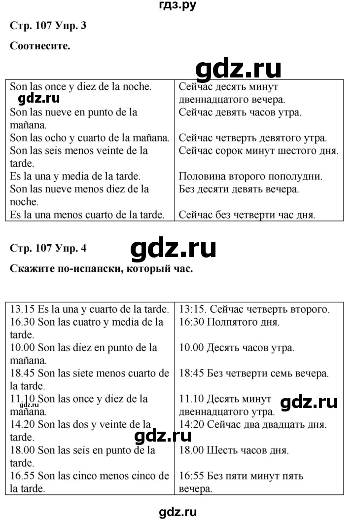 ГДЗ по испанскому языку 3 класс Редько   страница - 107, Решебник
