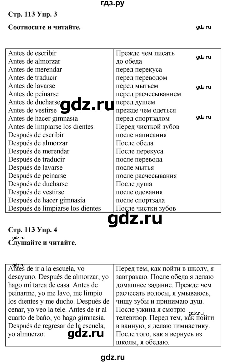 ГДЗ по испанскому языку 3 класс Редько   страница - 113, Решебник