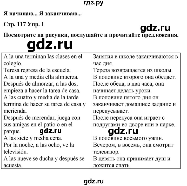 ГДЗ по испанскому языку 3 класс Редько   страница - 117, Решебник