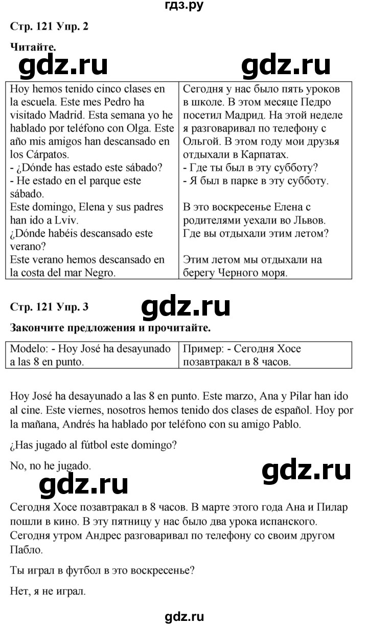 ГДЗ по испанскому языку 3 класс Редько   страница - 121, Решебник