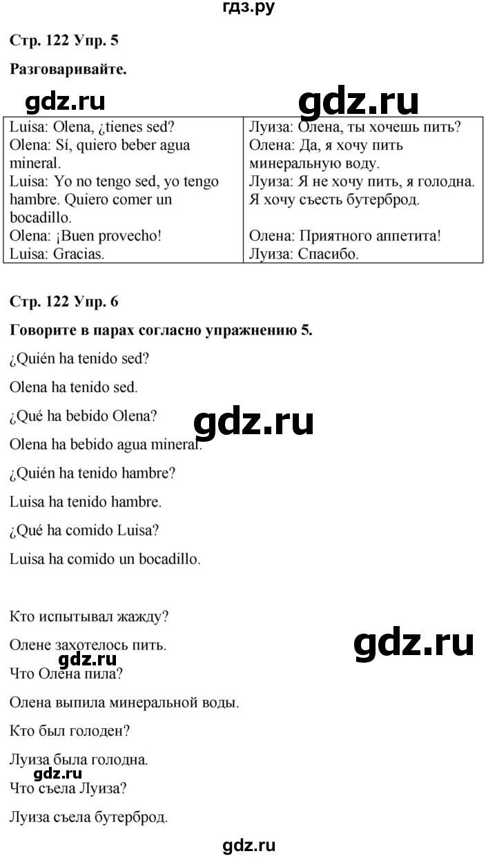 ГДЗ по испанскому языку 3 класс Редько   страница - 122, Решебник