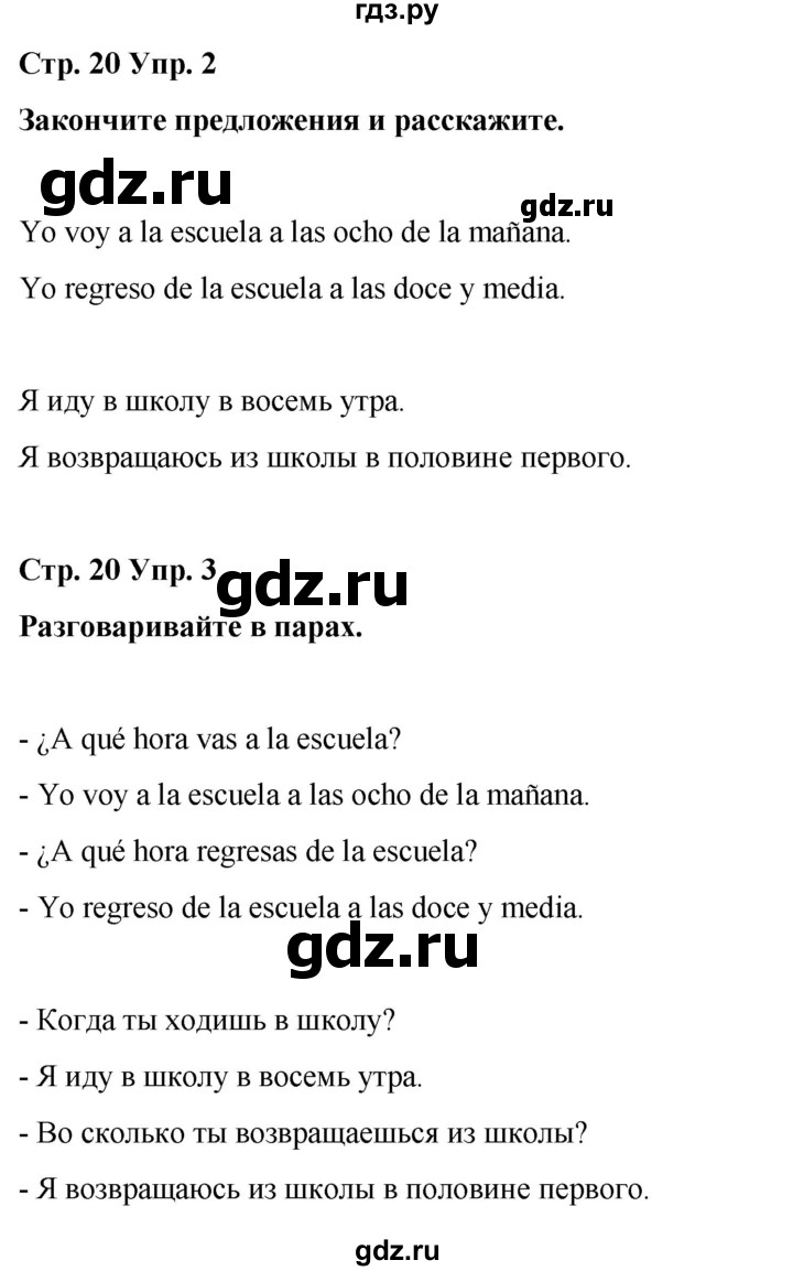 ГДЗ по испанскому языку 3 класс Редько   страница - 20, Решебник