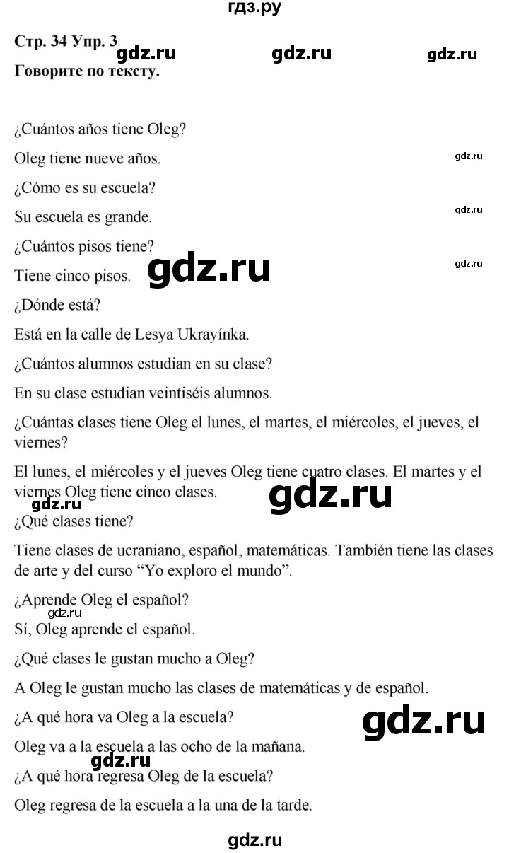 ГДЗ по испанскому языку 3 класс Редько   страница - 34, Решебник