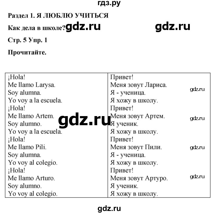 ГДЗ по испанскому языку 3 класс Редько   страница - 5, Решебник