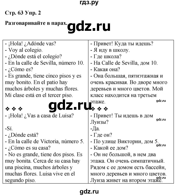 ГДЗ по испанскому языку 3 класс Редько   страница - 63, Решебник
