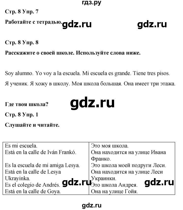ГДЗ по испанскому языку 3 класс Редько   страница - 8, Решебник