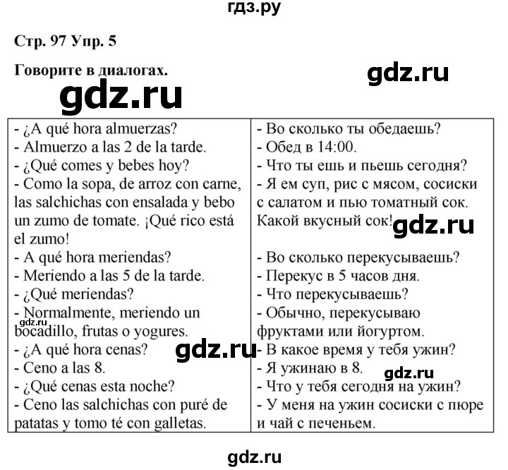 ГДЗ по испанскому языку 3 класс Редько   страница - 97, Решебник