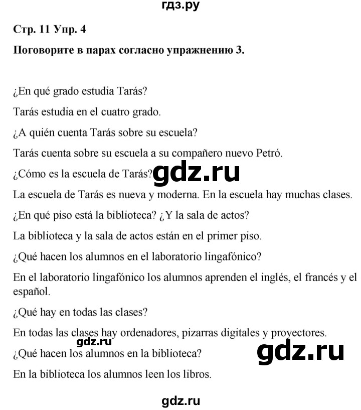 ГДЗ по испанскому языку 4 класс Бреславська   страница - 11, Решебник