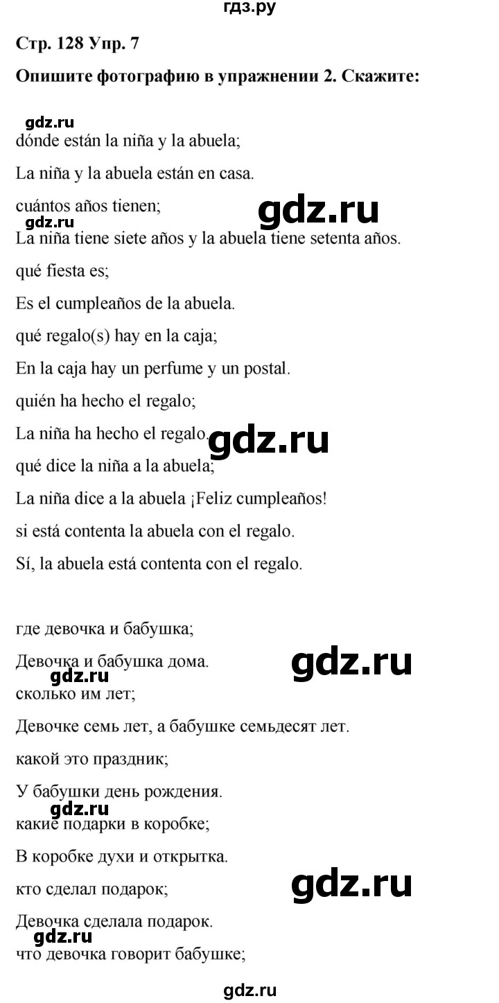 ГДЗ по испанскому языку 4 класс Бреславська   страница - 128, Решебник