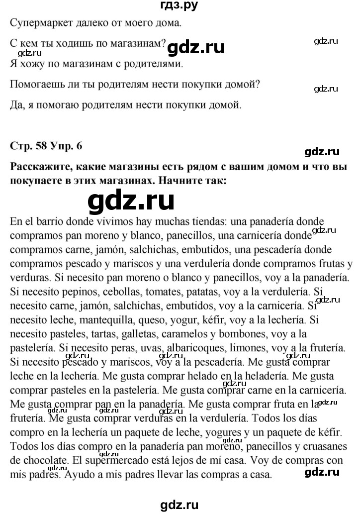 ГДЗ по испанскому языку 4 класс Бреславська   страница - 58, Решебник