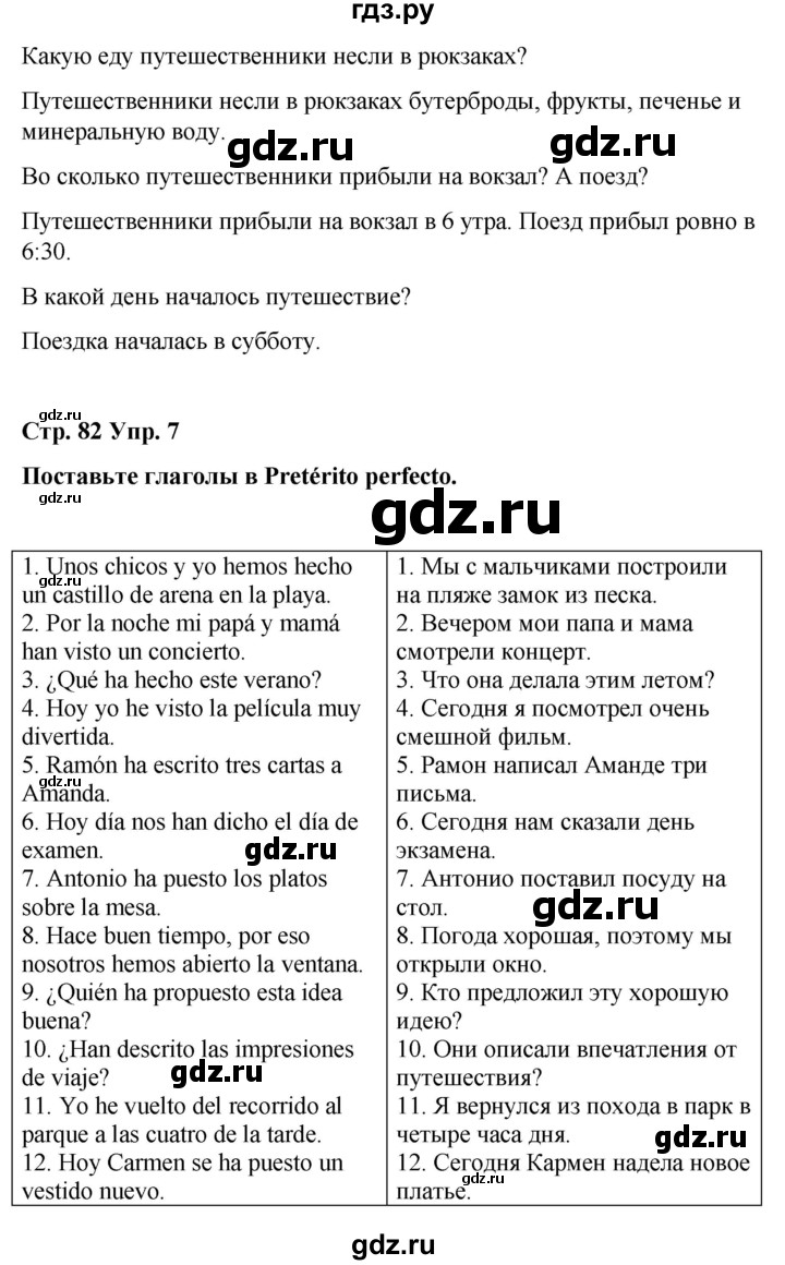 ГДЗ по испанскому языку 4 класс Бреславська   страница - 82, Решебник