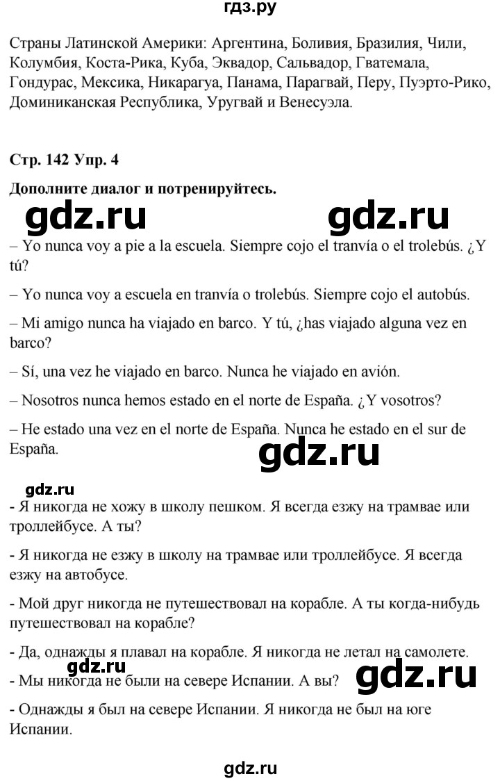 ГДЗ по испанскому языку 7 класс Редько   страница - 142, Решебник