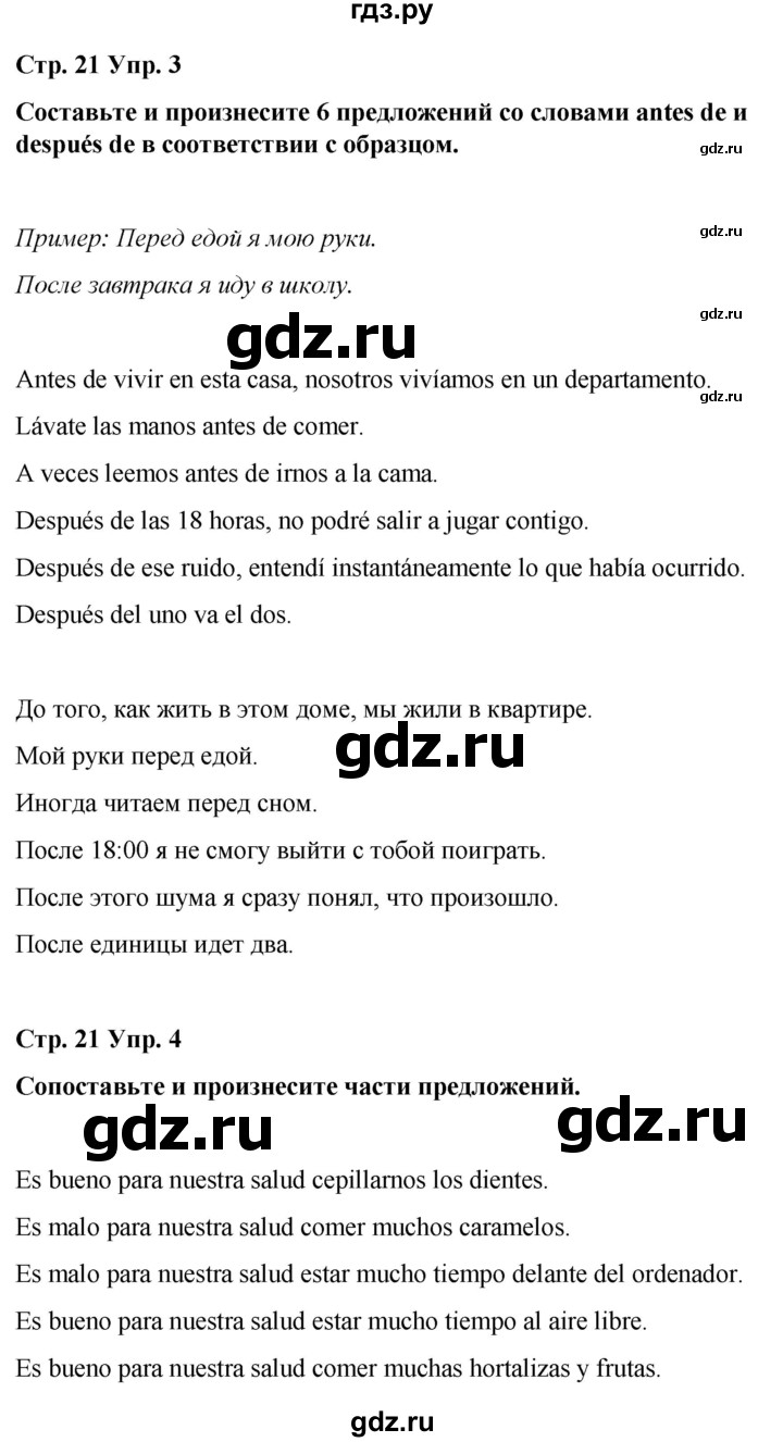 ГДЗ по испанскому языку 7 класс Редько   страница - 21, Решебник