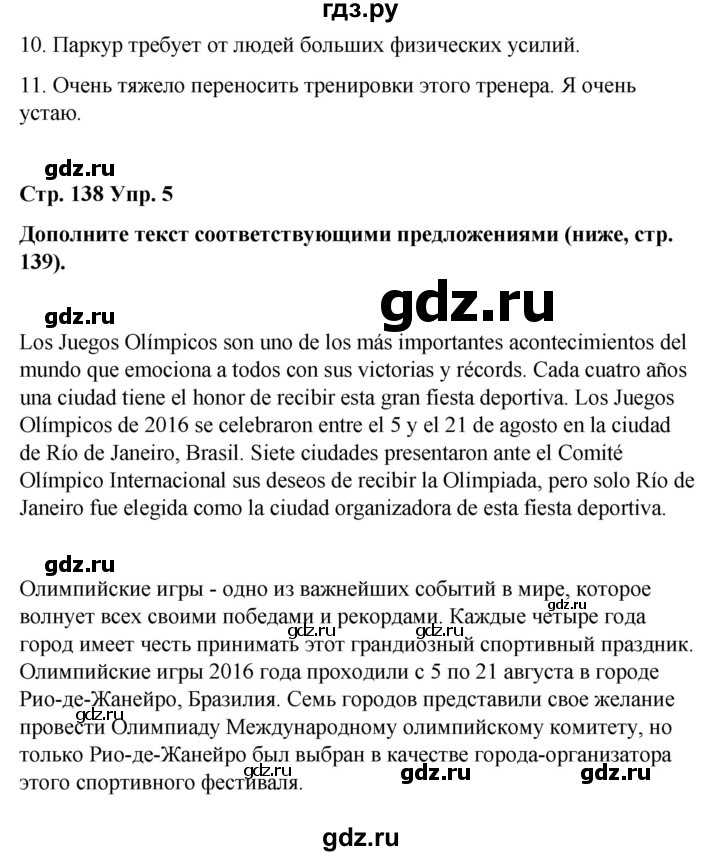 ГДЗ по испанскому языку 8 класс Редько   страница - 138, Решебник