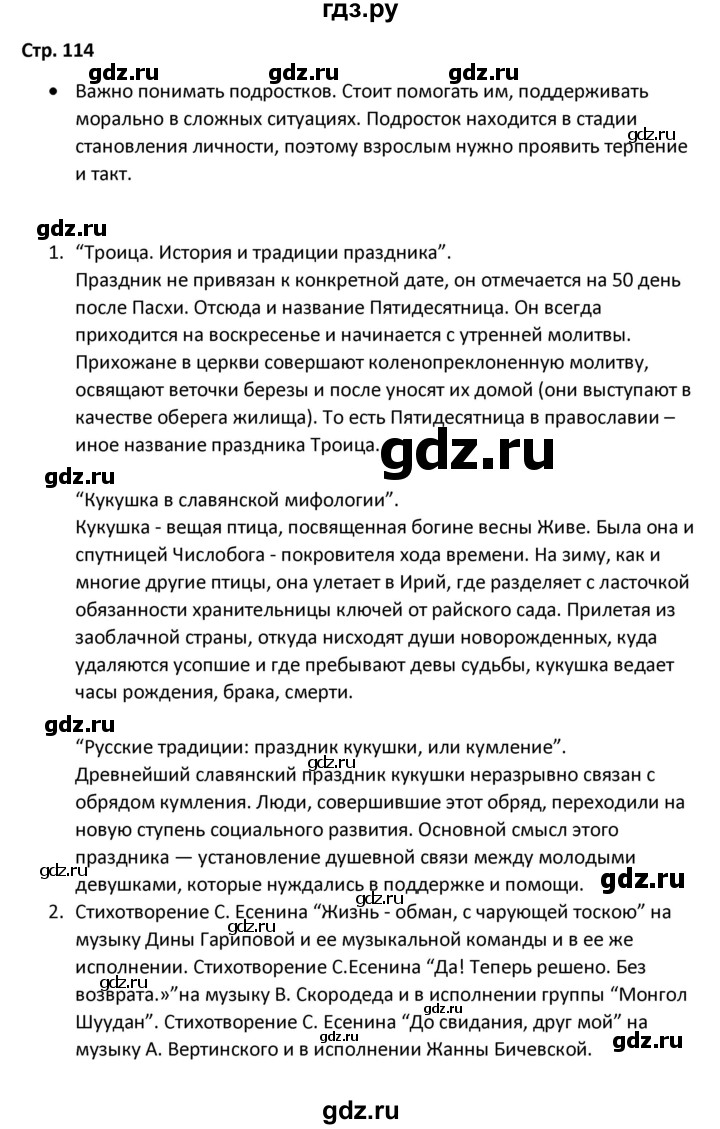 ГДЗ по литературе 8 класс Александрова   страница - 114-115, Решебник
