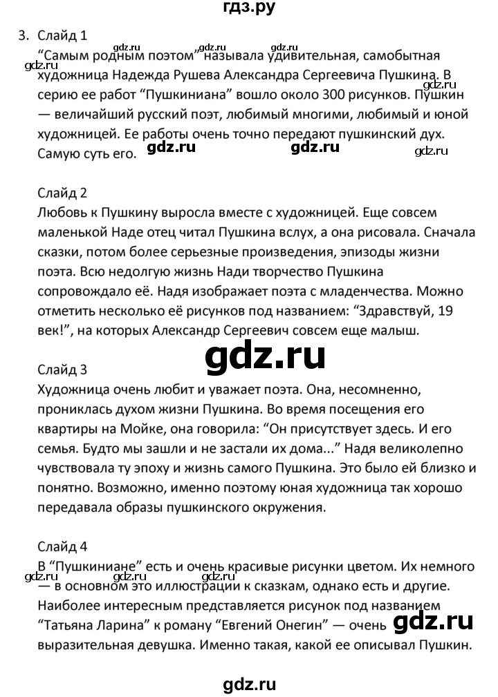 ГДЗ по литературе 8 класс Александрова   страница - 114-115, Решебник