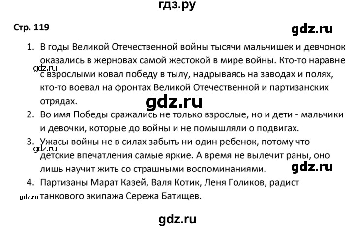 ГДЗ по литературе 8 класс Александрова   страница - 119, Решебник