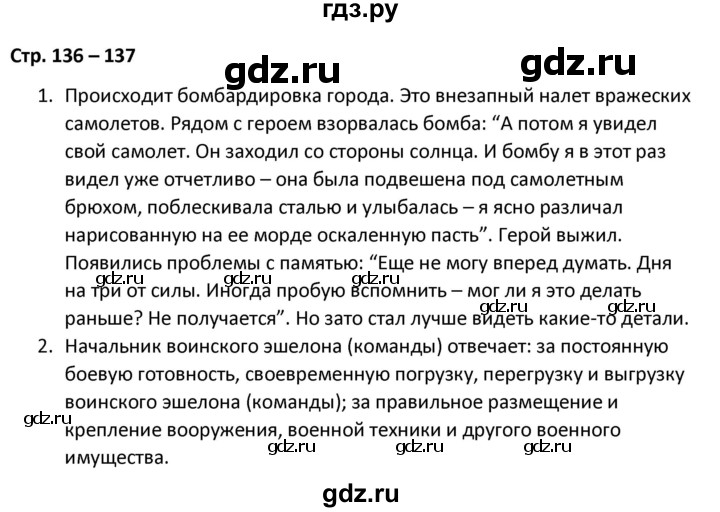 ГДЗ по литературе 8 класс Александрова   страница - 136-137, Решебник
