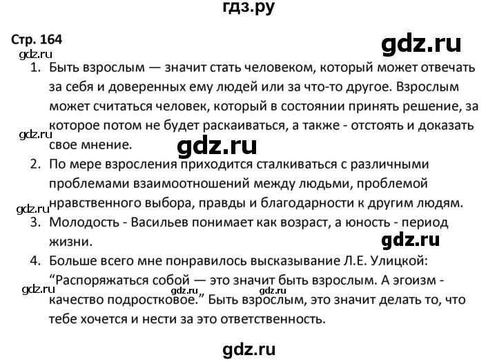 ГДЗ по литературе 8 класс Александрова   страница - 164, Решебник