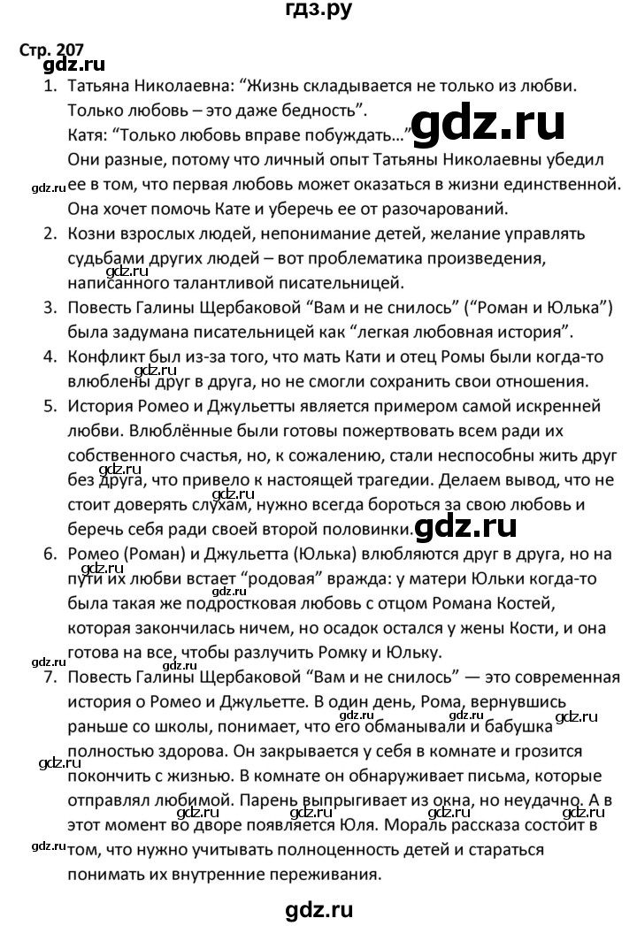 ГДЗ по литературе 8 класс Александрова   страница - 207, Решебник