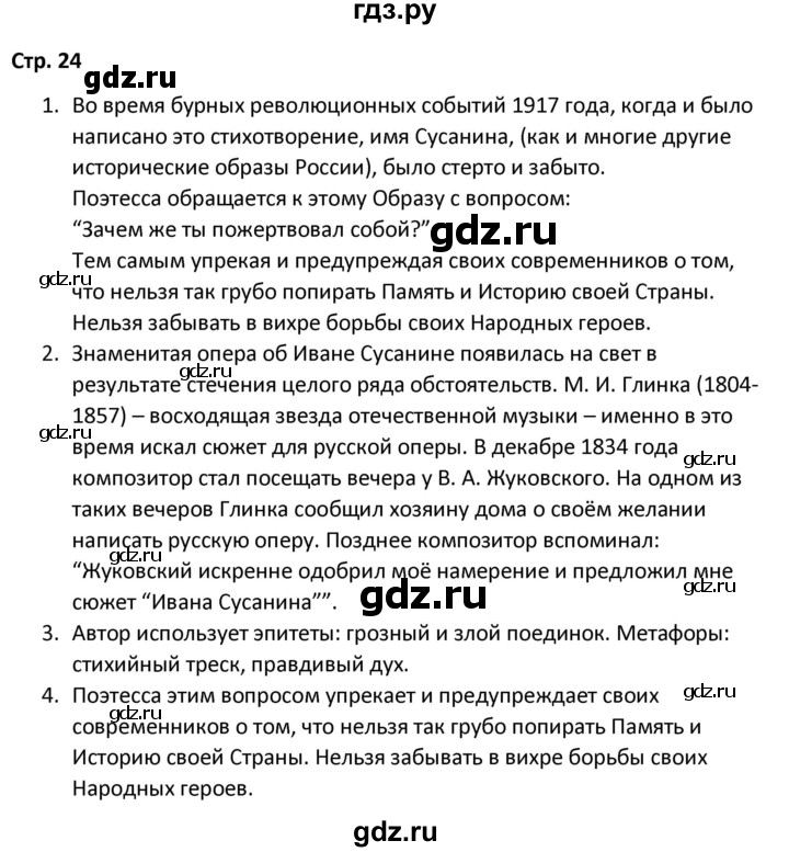 ГДЗ по литературе 8 класс Александрова   страница - 24, Решебник