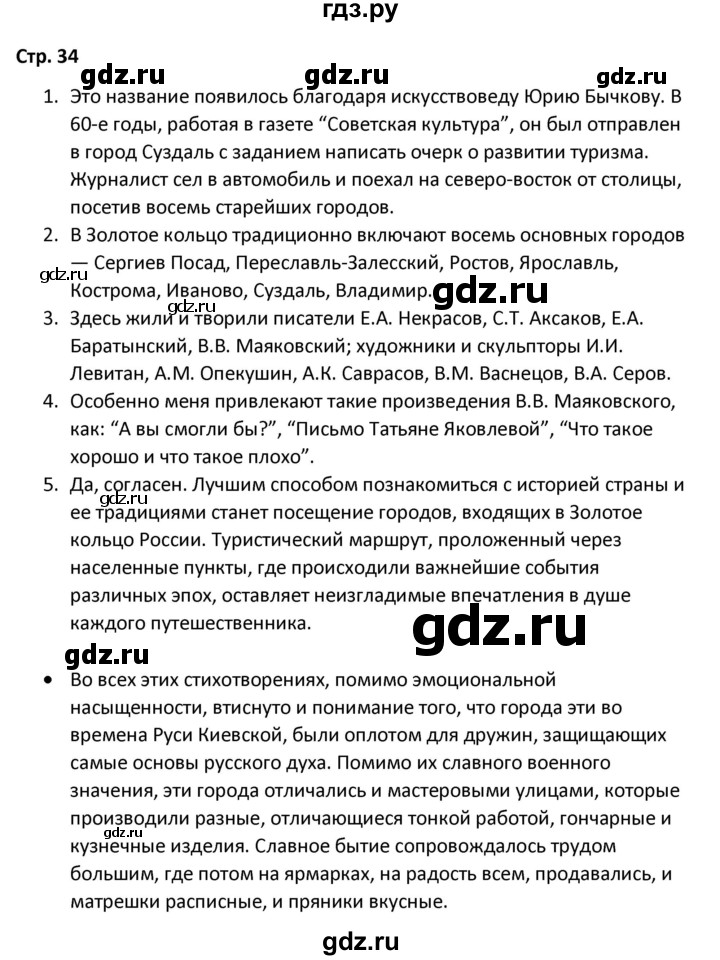 ГДЗ по литературе 8 класс Александрова   страница - 34, Решебник