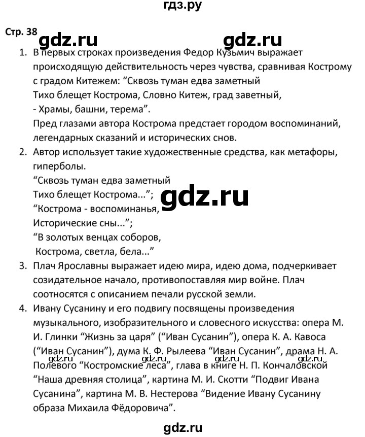 ГДЗ по литературе 8 класс Александрова   страница - 38, Решебник