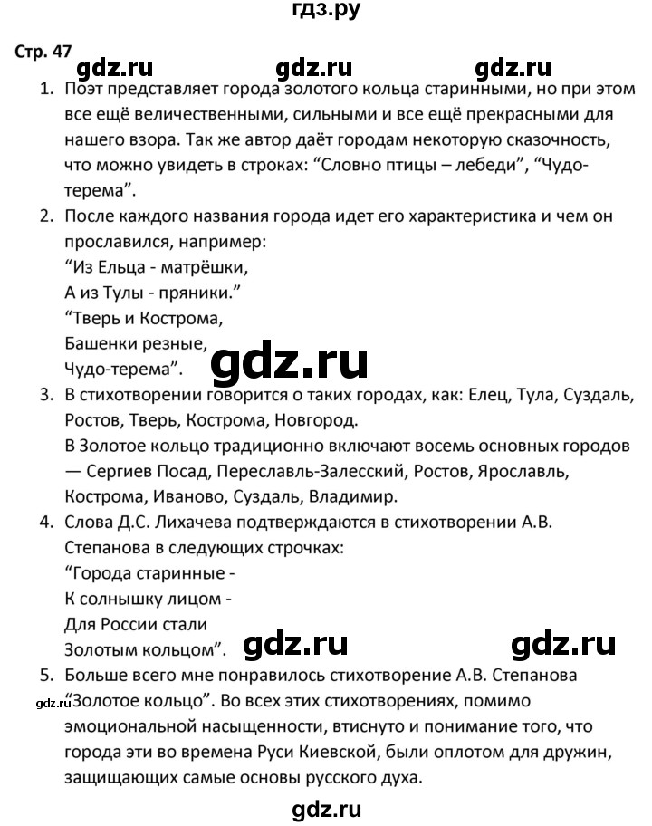 ГДЗ по литературе 8 класс Александрова   страница - 47, Решебник