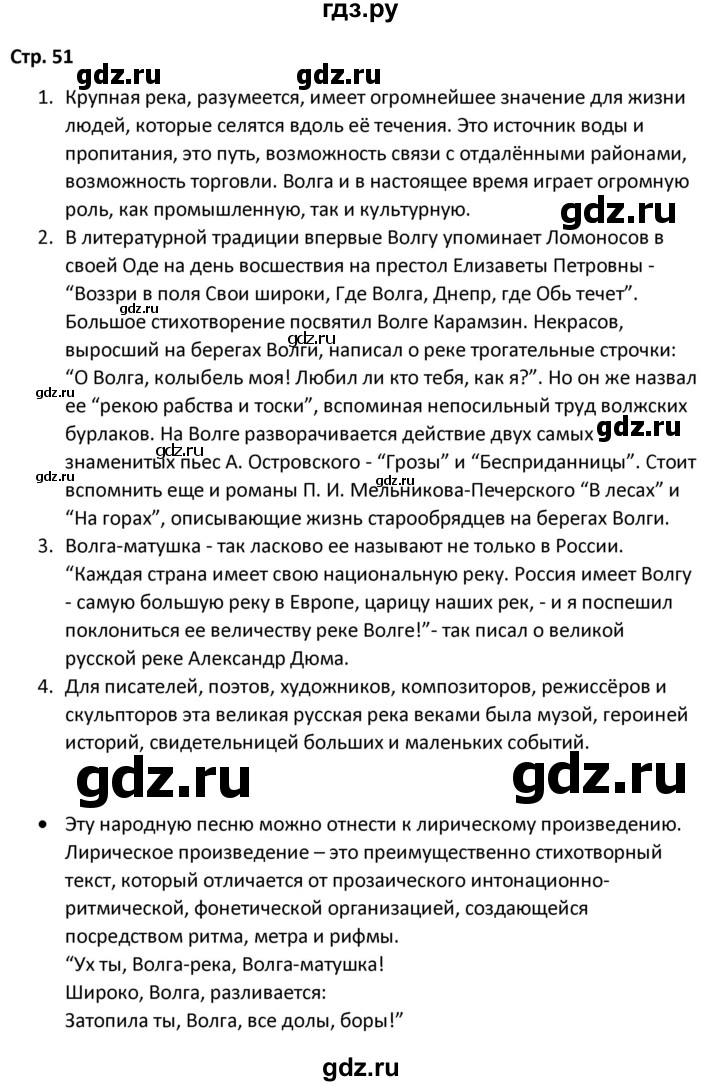 ГДЗ по литературе 8 класс Александрова   страница - 51, Решебник