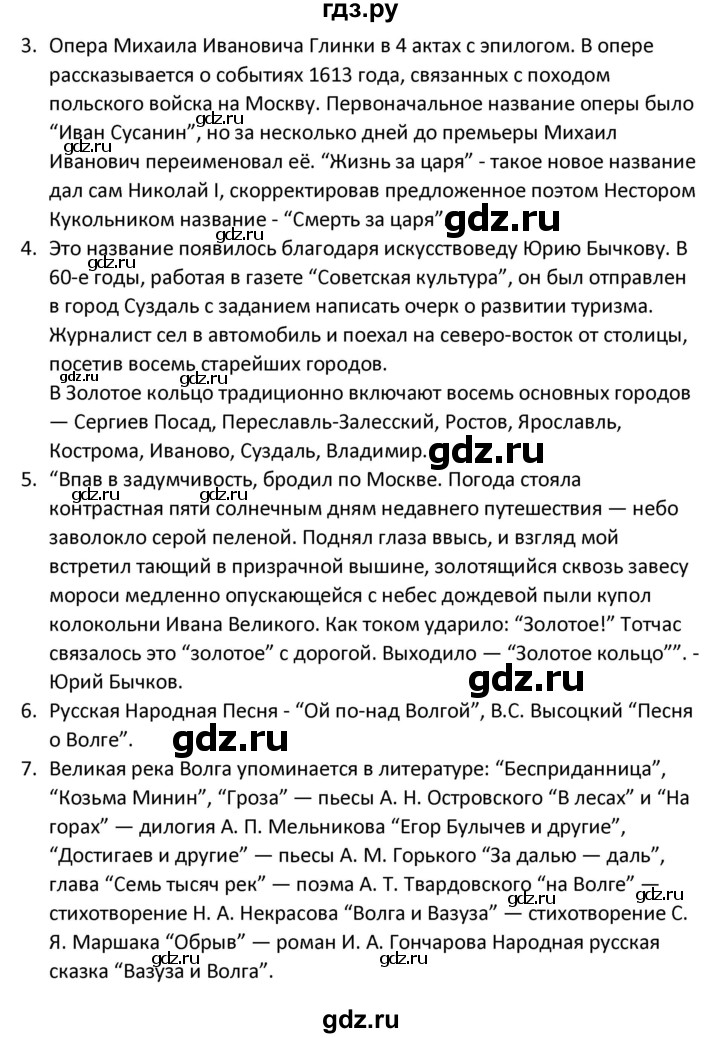 ГДЗ по литературе 8 класс Александрова   страница - 67, Решебник
