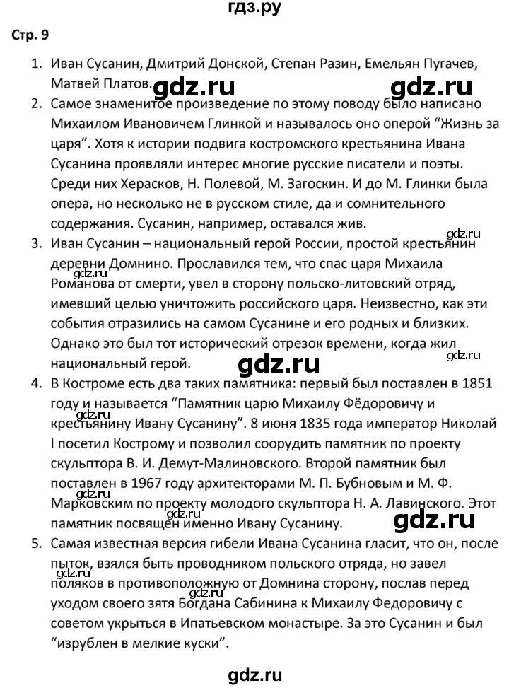 ГДЗ по литературе 8 класс Александрова   страница - 9, Решебник