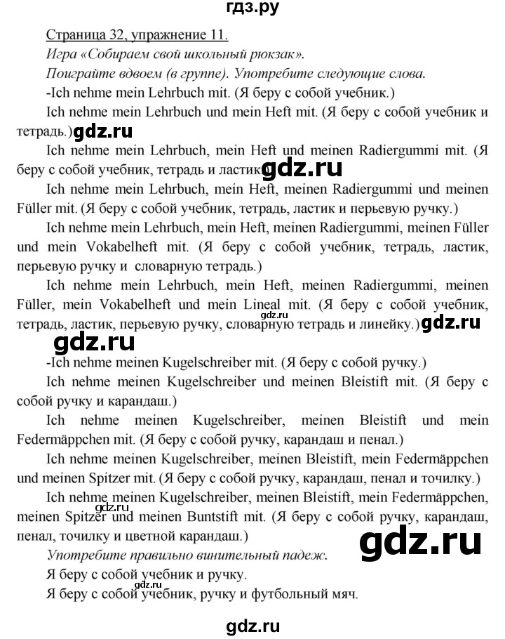 ГДЗ по немецкому языку 5 класс Яковлева  Углубленный уровень страница - 32, Решебник