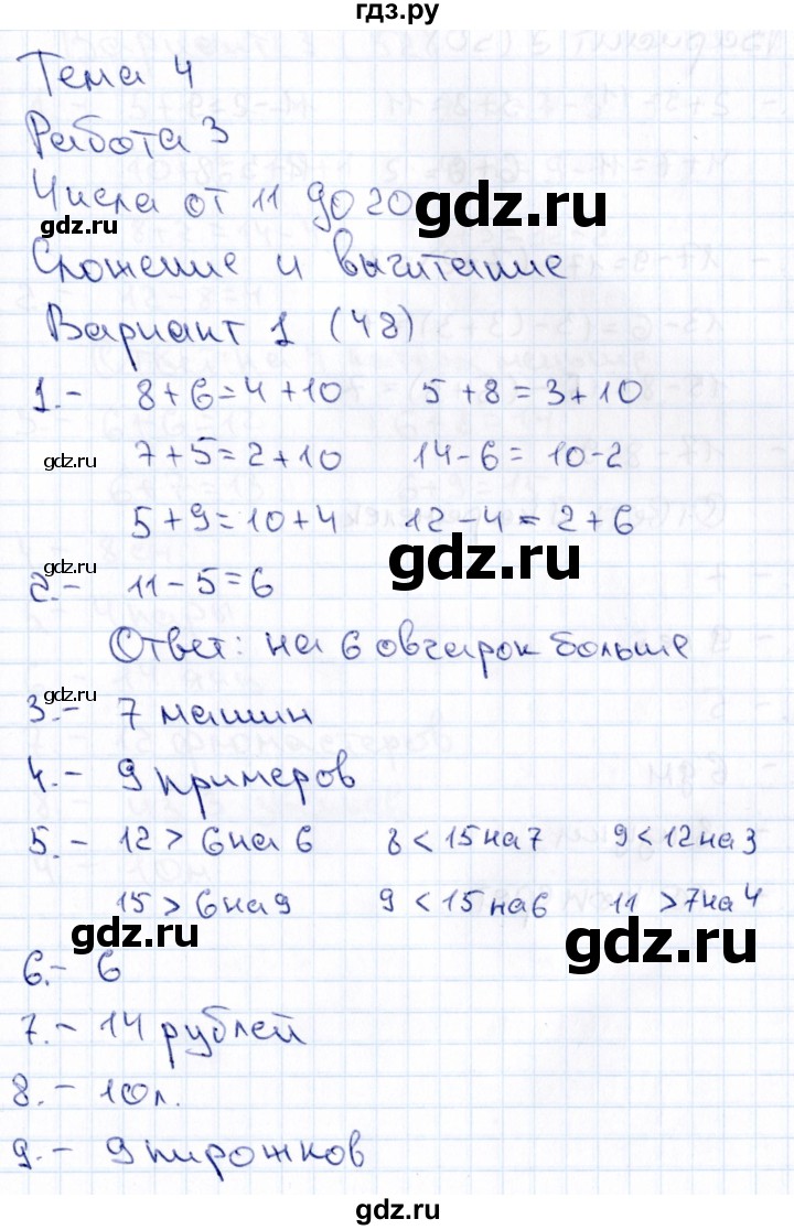 ГДЗ по русскому языку 1 класс Голубь Тематический контроль знаний математика / 4. числа от 11 до 20. сложение и вычитание / работа 3 - Вариант 1, Решебник №1 2019