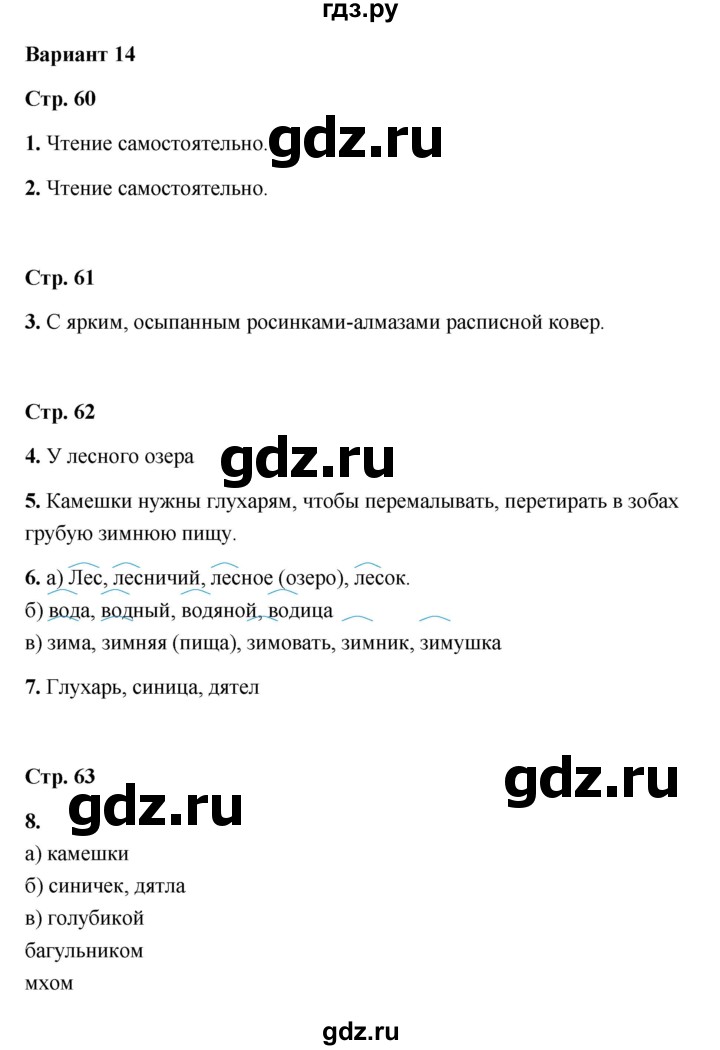 ГДЗ по литературе 2 класс Крылова работа с текстом  вариант - 14, Решебник