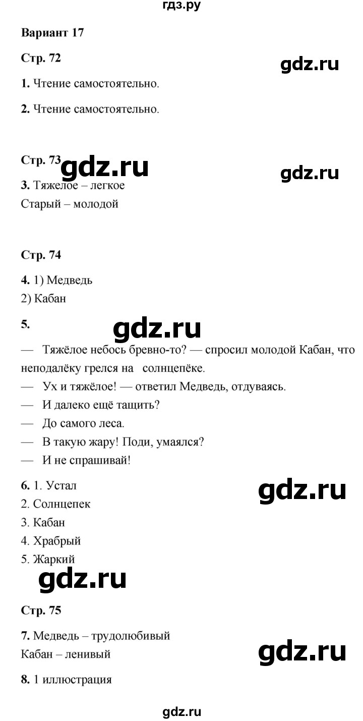 ГДЗ по литературе 2 класс Крылова работа с текстом  вариант - 17, Решебник