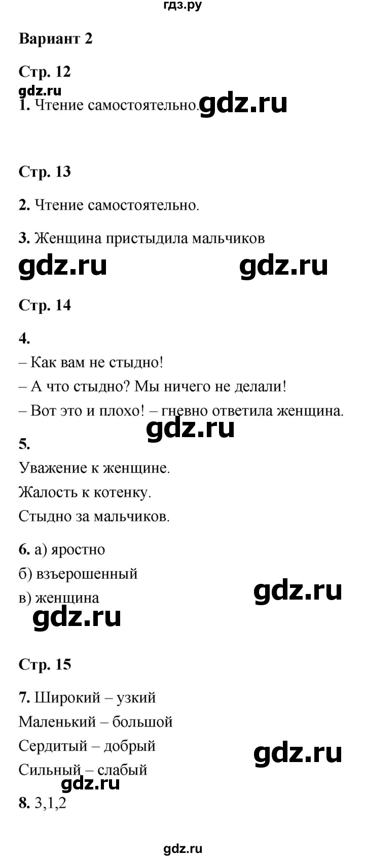 ГДЗ по литературе 2 класс Крылова работа с текстом  вариант - 2, Решебник