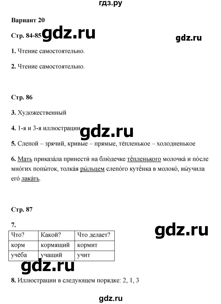 ГДЗ по литературе 2 класс Крылова работа с текстом  вариант - 20, Решебник
