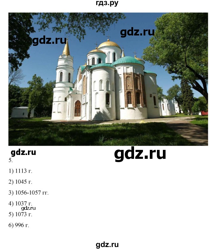 ГДЗ по истории 6 класс Данилевский   страница - 107, Решебник к учебнику 2022
