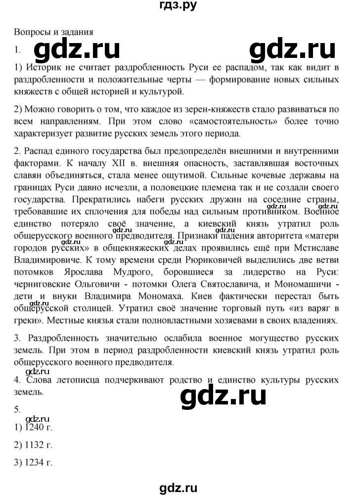 ГДЗ по истории 6 класс Данилевский   страница - 118, Решебник к учебнику 2022