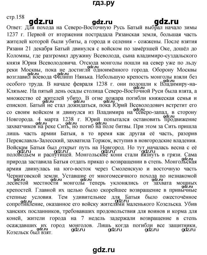 ГДЗ по истории 6 класс Данилевский   страница - 158, Решебник к учебнику 2022
