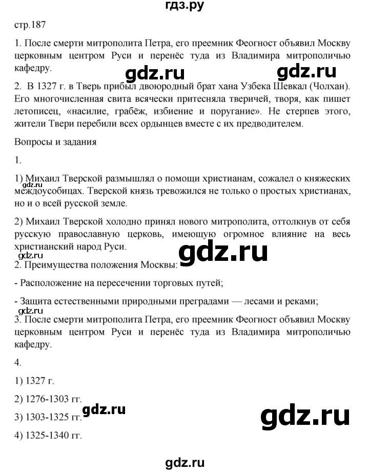 ГДЗ по истории 6 класс Данилевский   страница - 187, Решебник к учебнику 2022