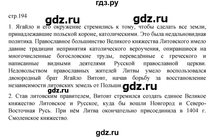ГДЗ по истории 6 класс Данилевский   страница - 194, Решебник к учебнику 2022